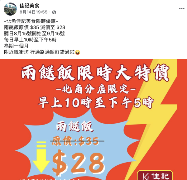 【颱風塔巴】連鎖兩餸飯推打風優惠！2餸飯免費升級3餸+ 其一分店優惠減價至$28 即睇優惠日期！