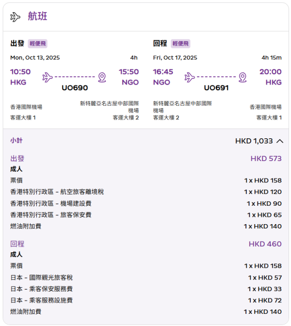 HK Express日本機票來回$316起！大阪/名古屋/高松/廣島 蟹季之選 3月中前出發都有！