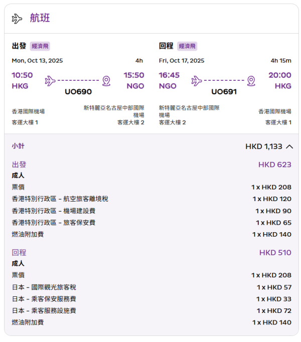 HK Express日本機票來回$316起！大阪/名古屋/高松/廣島 蟹季之選 3月中前出發都有！