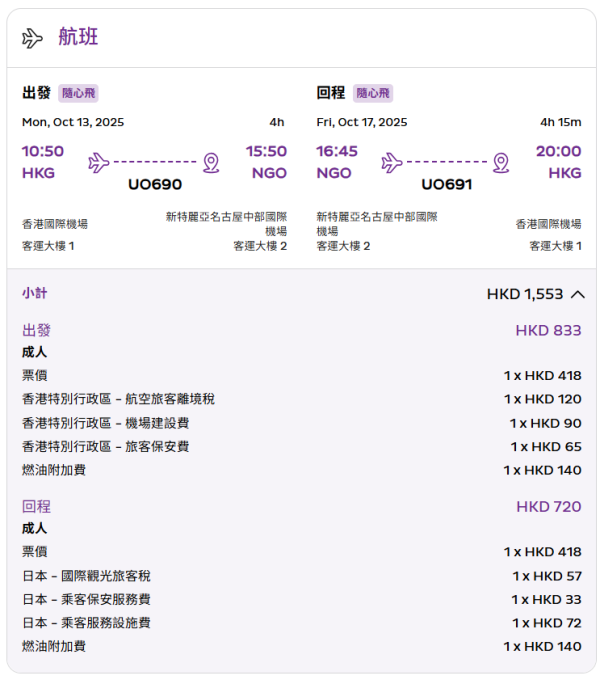 HK Express日本機票來回$316起！大阪/名古屋/高松/廣島 蟹季之選 3月中前出發都有！