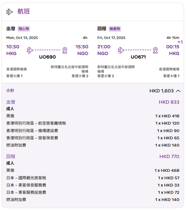HK Express日本機票來回$316起！大阪/名古屋/高松/廣島 蟹季之選 3月中前出發都有！