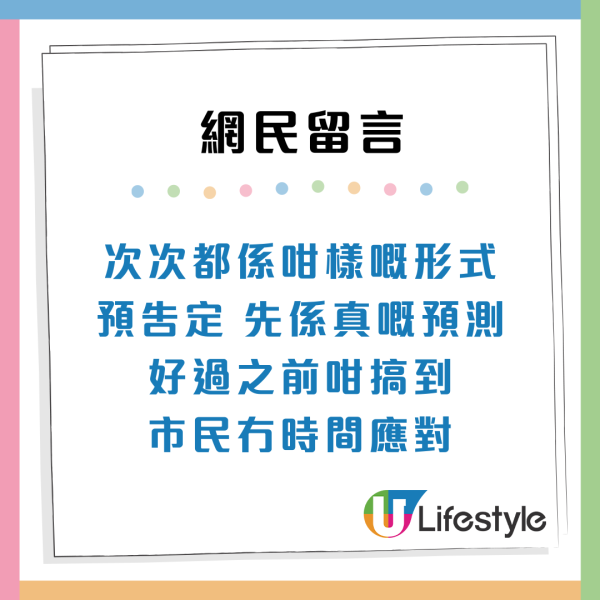 颱風塔巴｜8號颱風懸掛 天文台獲大讚「超前部署」 FB兩字令打工仔安心？