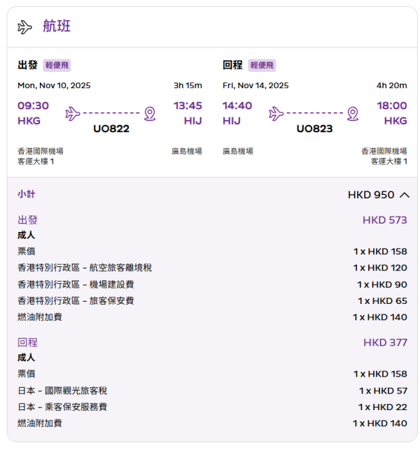 HK Express日本機票來回$316起！大阪/名古屋/高松/廣島 蟹季之選 3月中前出發都有！