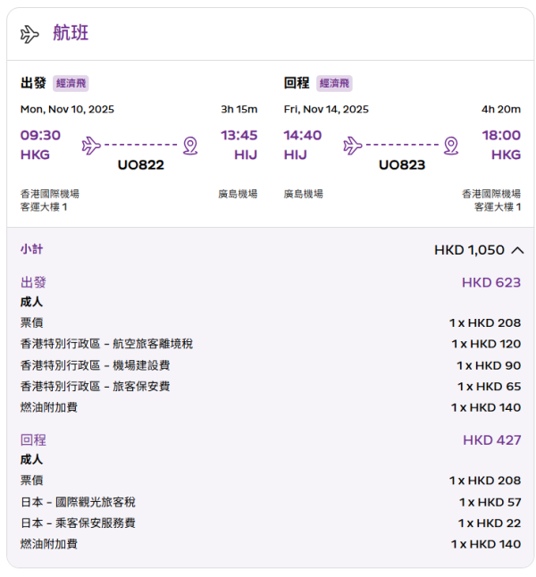 HK Express日本機票來回$316起！大阪/名古屋/高松/廣島 蟹季之選 3月中前出發都有！