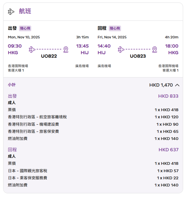 HK Express日本機票來回$316起！大阪/名古屋/高松/廣島 蟹季之選 3月中前出發都有！