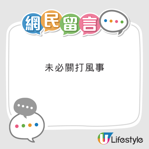 天文台8號風球掛到1點捱轟！網民冀「掛多陣」願望落空 最想呢個時間點落波？
