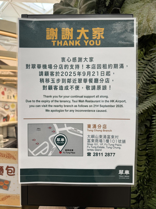 翠華餐廳機場店9.21結業 曾推宵夜餐救亡 網民嫌執得遲？ 