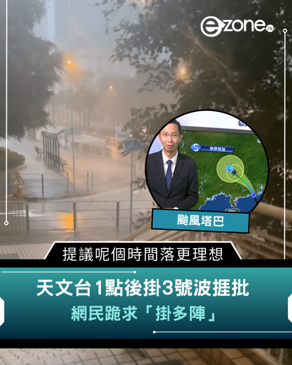 天文台8號風球掛到1點捱轟！網民冀「掛多陣」願望落空 最想呢個時間點落波？
