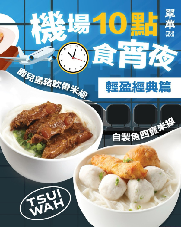 翠華餐廳機場店9.21結業 曾推宵夜餐救亡 網民嫌執得遲？ 