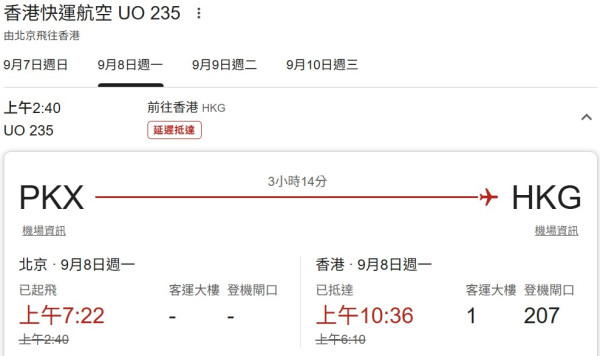香港快運UO235北京抵港航班偏離 乘客:這輩子坐過最顛的飛機