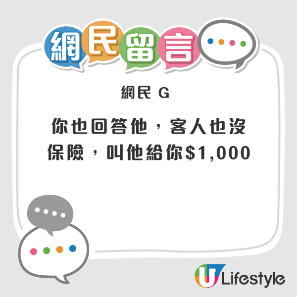 8號波Uber司機要求客人加$1000 乘客 3 字回應：XXX