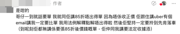 85折的客索正價單不成 賴死唔走司機報警處理 乘客最終下場...