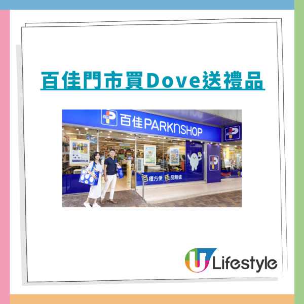 百佳買Dove洗護髮產品送$273.9禮品 Tempo紙巾/出前一丁/洗衣球