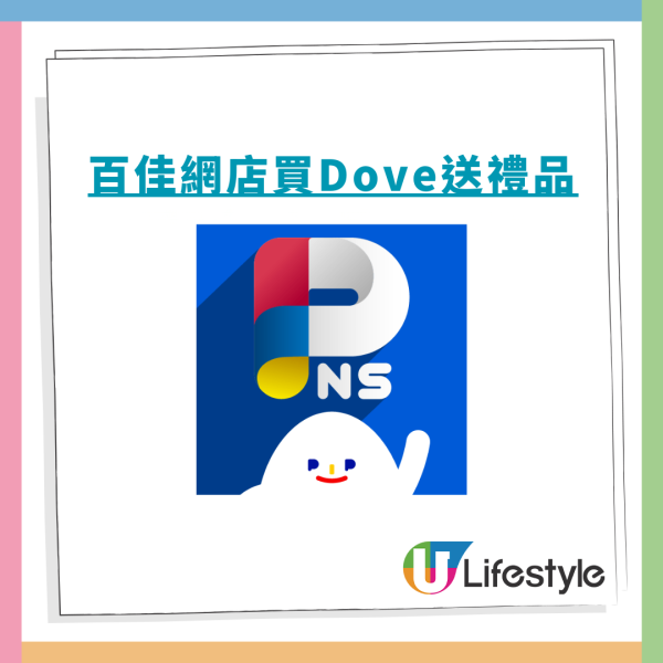 百佳買Dove洗護髮產品送$273.9禮品 Tempo紙巾/出前一丁/洗衣球