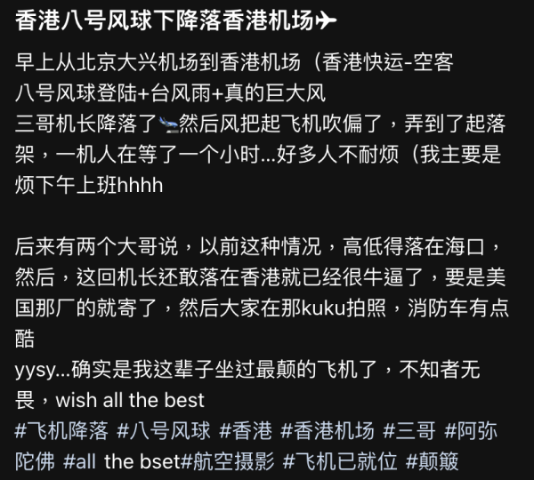 香港快運UO235北京抵港航班偏離 乘客:這輩子坐過最顛的飛機
