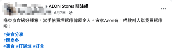 Threads爆紅日本闊烏冬！本地超市有得賣？網民揚言必定回購：同平時食嘅完全唔同！