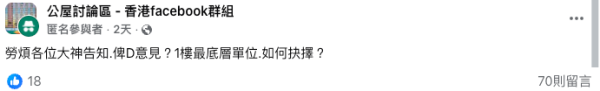 （截圖：Facebook@公屋討論區）