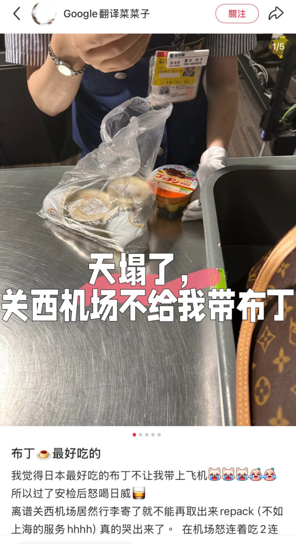 日本布丁可以帶上飛機嗎?(圖片︰小紅書) 日本布丁可以帶上飛機嗎?(圖片︰小紅書)