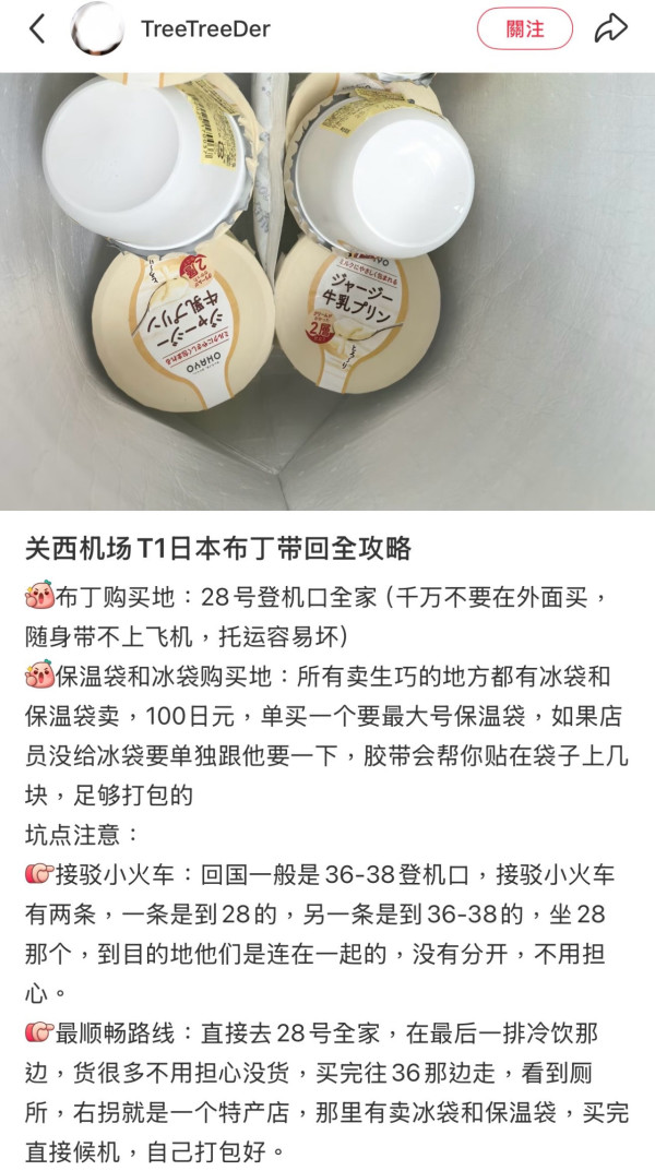 日本布丁可以帶上飛機嗎?(圖片︰小紅書) 日本布丁可以帶上飛機嗎?(圖片︰小紅書)