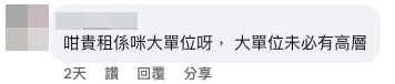 （截圖：Facebook@公屋討論區）