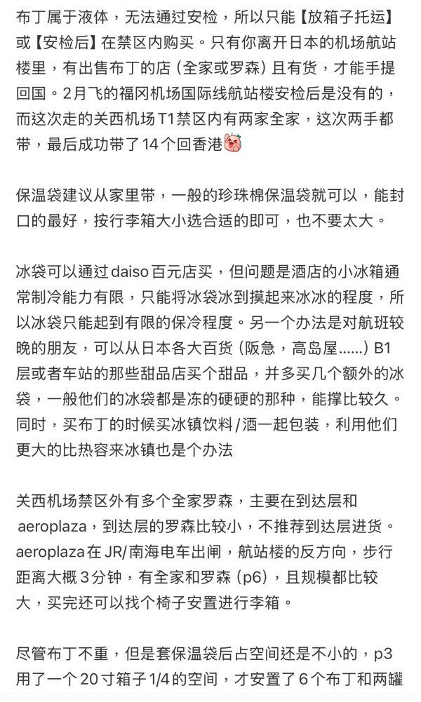 日本布丁可以帶上飛機嗎?(圖片︰小紅書) 日本布丁可以帶上飛機嗎?(圖片︰小紅書)