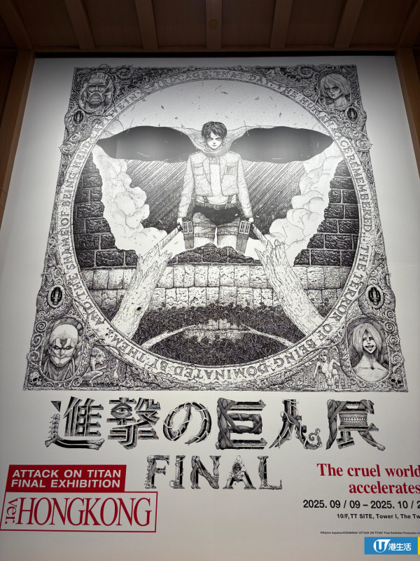 《進擊的巨人展 FINAL ver. HONG KONG》登陸啟德！門票/展區/周邊商品一覽