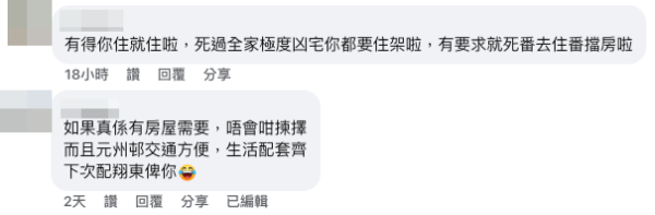 （截圖：Facebook@公屋討論區）