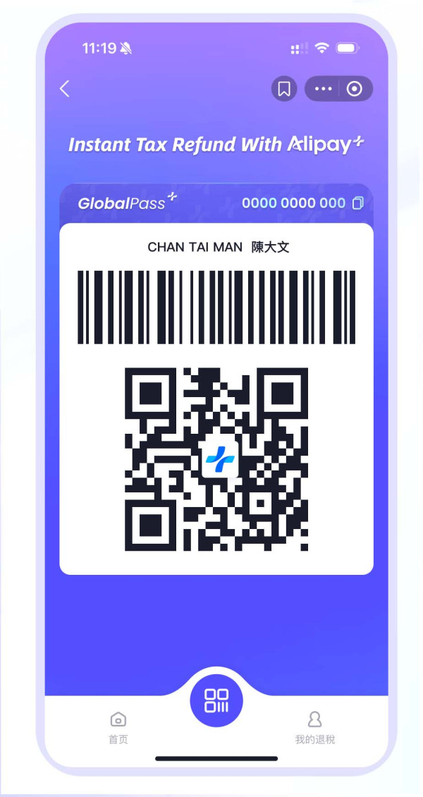 AlipayHK 支援北上購物退稅 Step by Step 教你直接收回港幣流程