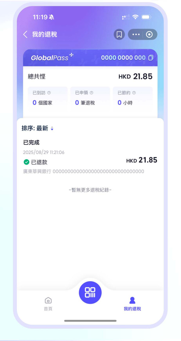 AlipayHK 支援北上購物退稅 Step by Step 教你直接收回港幣流程