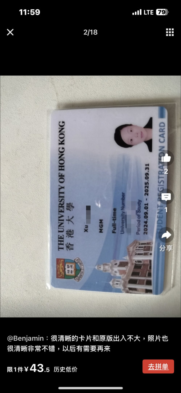 拼多多$40有找 內地網店驚現「訂製」香港學生證 網民熱議4大用處？【偽造文書最多監禁14年】