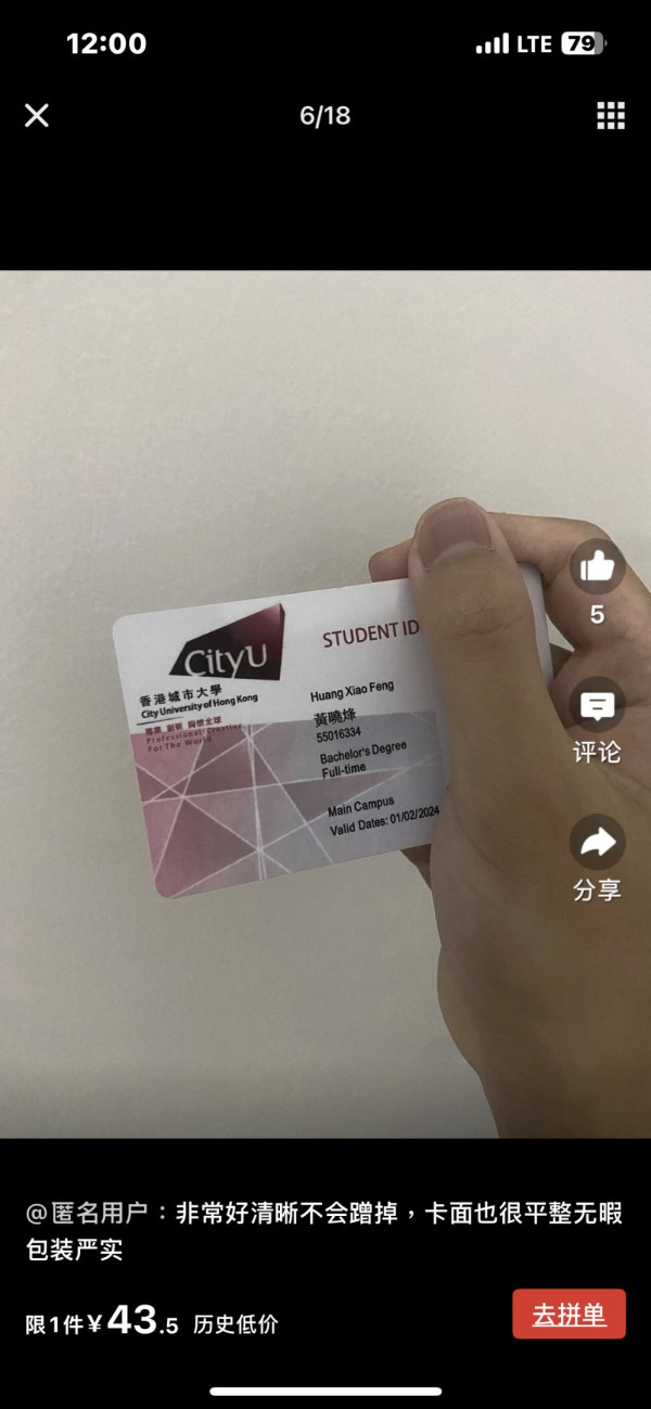 虛假文書好大罪 港女試搵淘寶學生證驚人發現 盤點 5 種離譜偽造證件