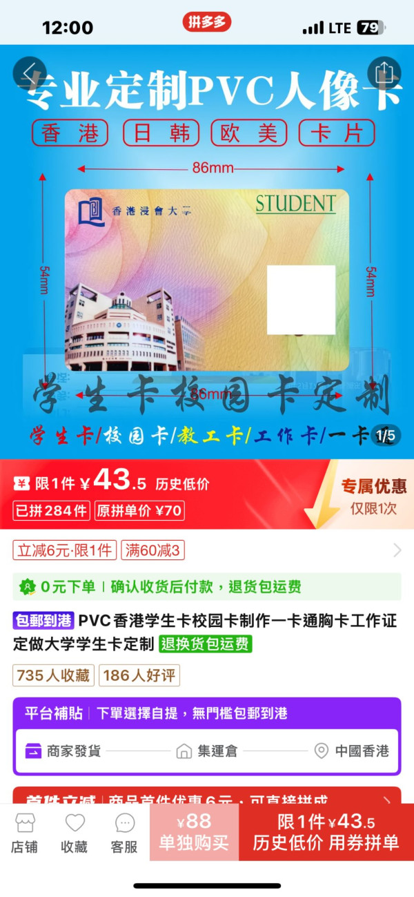 拼多多$40有找 內地網店驚現「訂製」香港學生證 網民熱議4大用處？【偽造文書最多監禁14年】