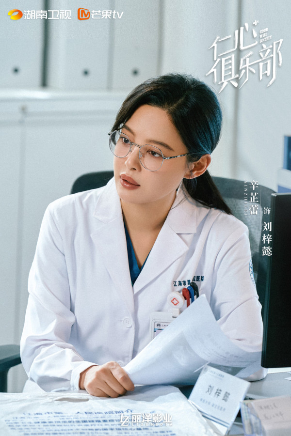 辛芷蕾歷年影視作品2. 《仁心俱樂部》（圖片來源：微博＠仁心俱樂部）