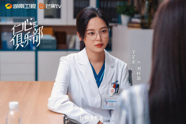 辛芷蕾歷年影視作品2. 《仁心俱樂部》（圖片來源：微博＠仁心俱樂部）