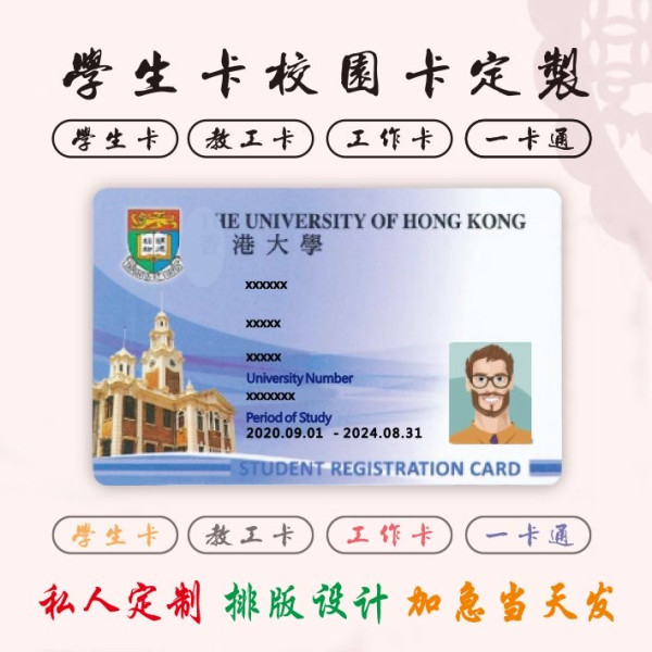 拼多多$40有找 內地網店驚現「訂製」香港學生證 網民熱議4大用處？【偽造文書最多監禁14年】