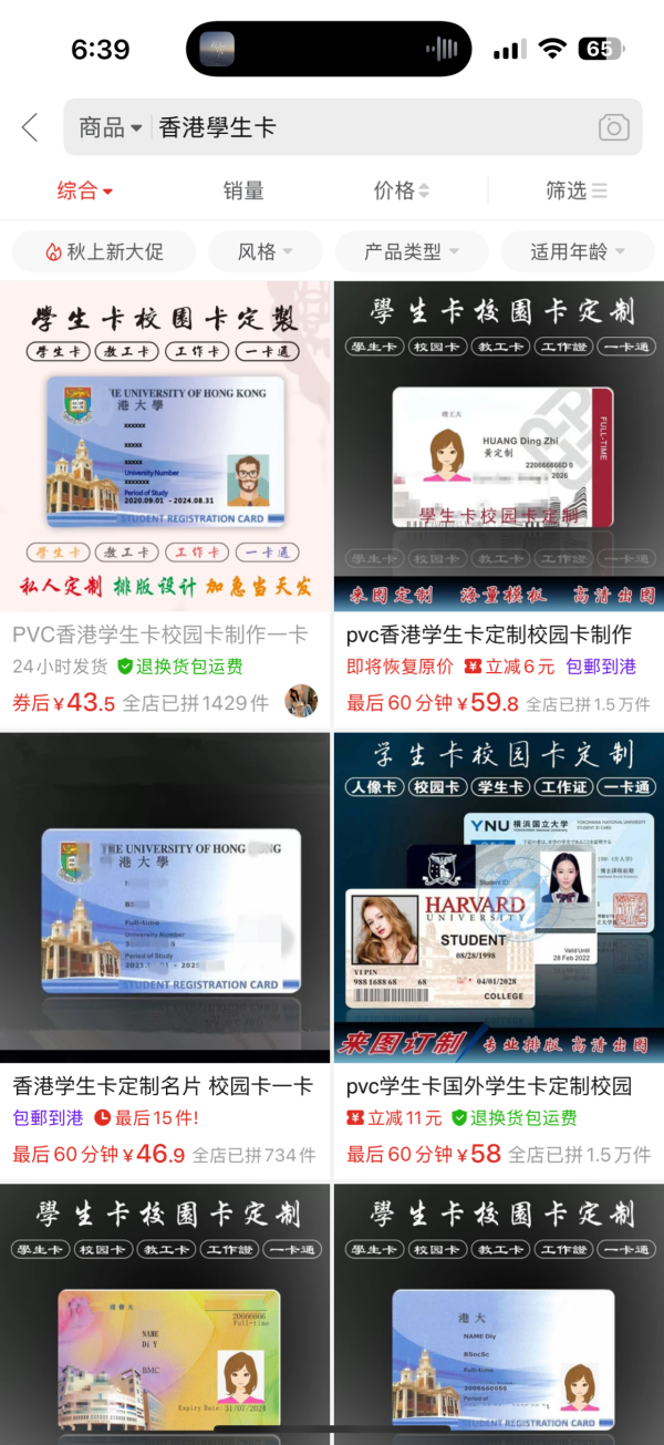 拼多多$40有找 內地網店驚現「訂製」香港學生證 網民熱議4大用處？【偽造文書最多監禁14年】