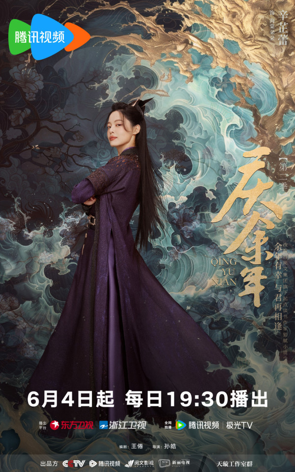 辛芷蕾歷年影視作品5. 《慶餘年》（圖片來源：微博＠慶餘年）