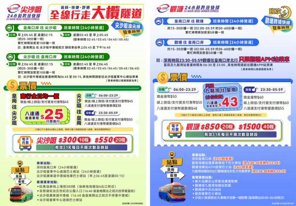 全新跨境直通巴士優惠！葵芳/荃灣上車 $19起直達深圳蓮塘口岸！