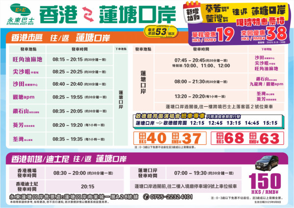 全新跨境直通巴士優惠！葵芳/荃灣上車 $19起直達深圳蓮塘口岸！