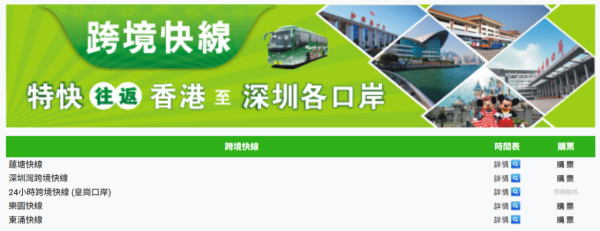 全新跨境直通巴士優惠！葵芳/荃灣上車 $19起直達深圳蓮塘口岸！
