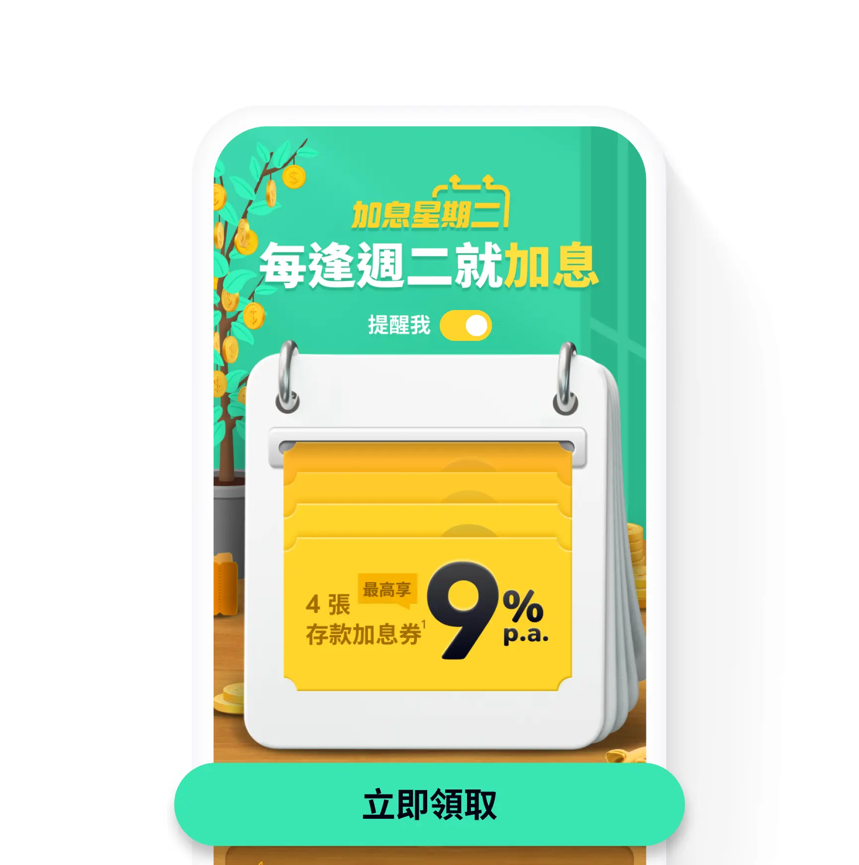 港元定存2025｜全港18大銀行利率大比拼！低門檻之選 無需做任務 最高達2.5厘！