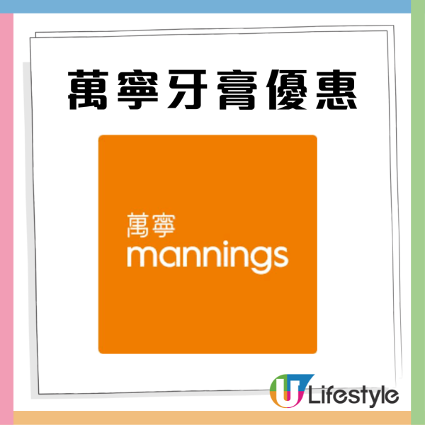 【萬寧優惠】萬寧買牙膏送雪平鍋、除菌噴霧、蠔油、洗衣珠、$50優惠券