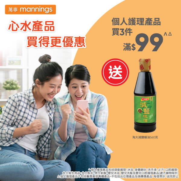 【萬寧優惠】萬寧買牙膏送雪平鍋、除菌噴霧、蠔油、洗衣珠、$50優惠券