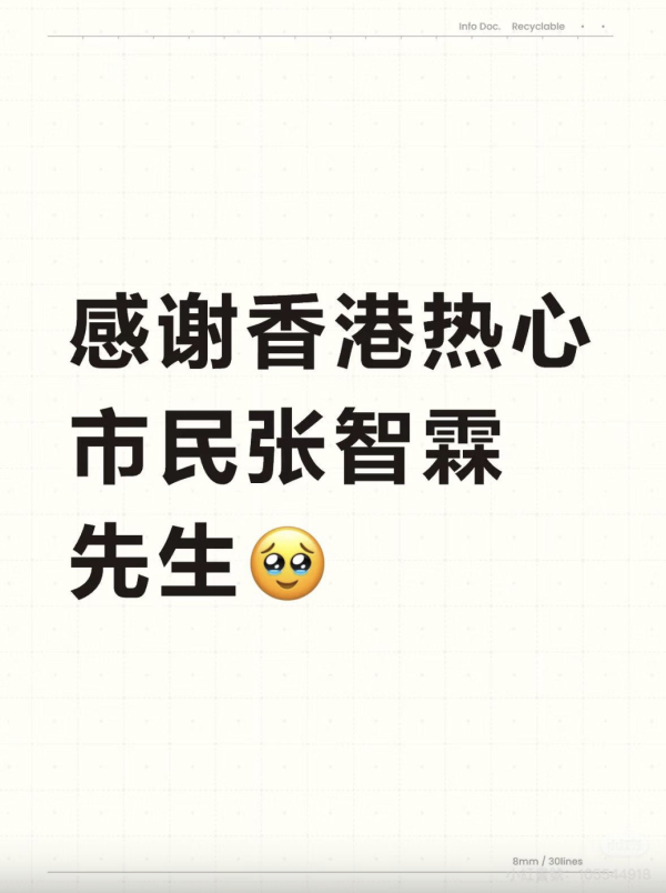 張智霖坐高鐵幫女乘客搬巨型行李 善心行為獲表揚上熱搜：又帥又穩 