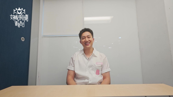 女神配對計劃｜曾展望GM最終告白自揭超強緣份 員工證號碼電話號碼暗藏超甜密碼