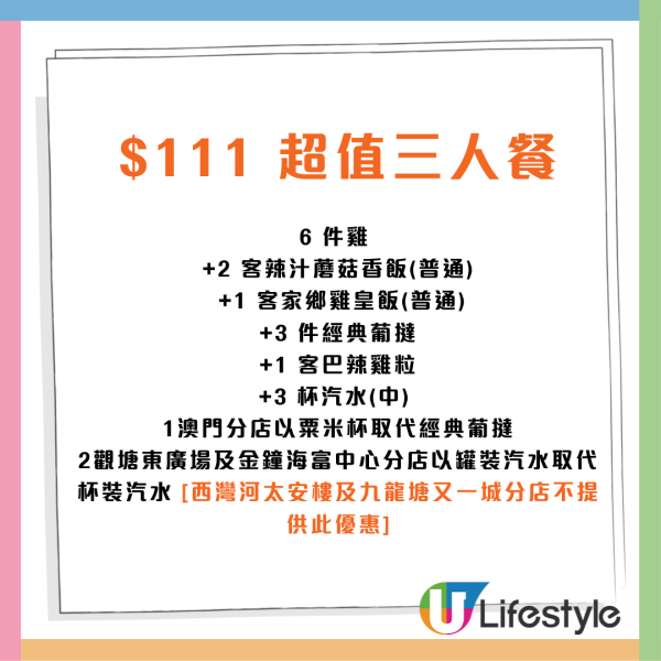 KFC本周「肯！抵 DEAL」優惠！一連7日 格脆薯塊買1送1／$111 超值三人餐