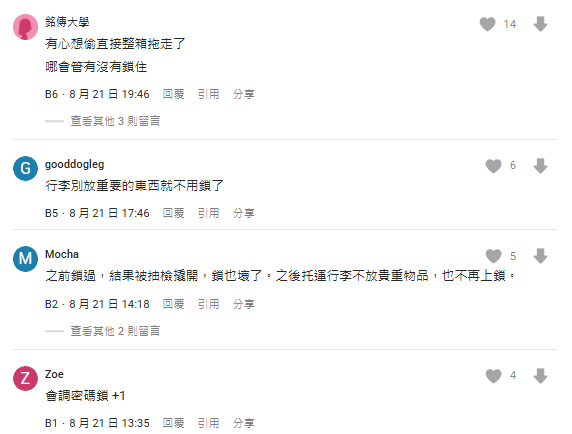 託運行李到底要不要上鎖？網民意見兩極有人指「多餘」 