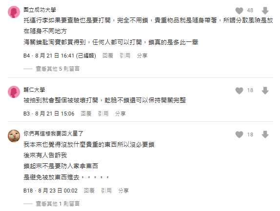 託運行李到底要不要上鎖？網民意見兩極有人指「多餘」 