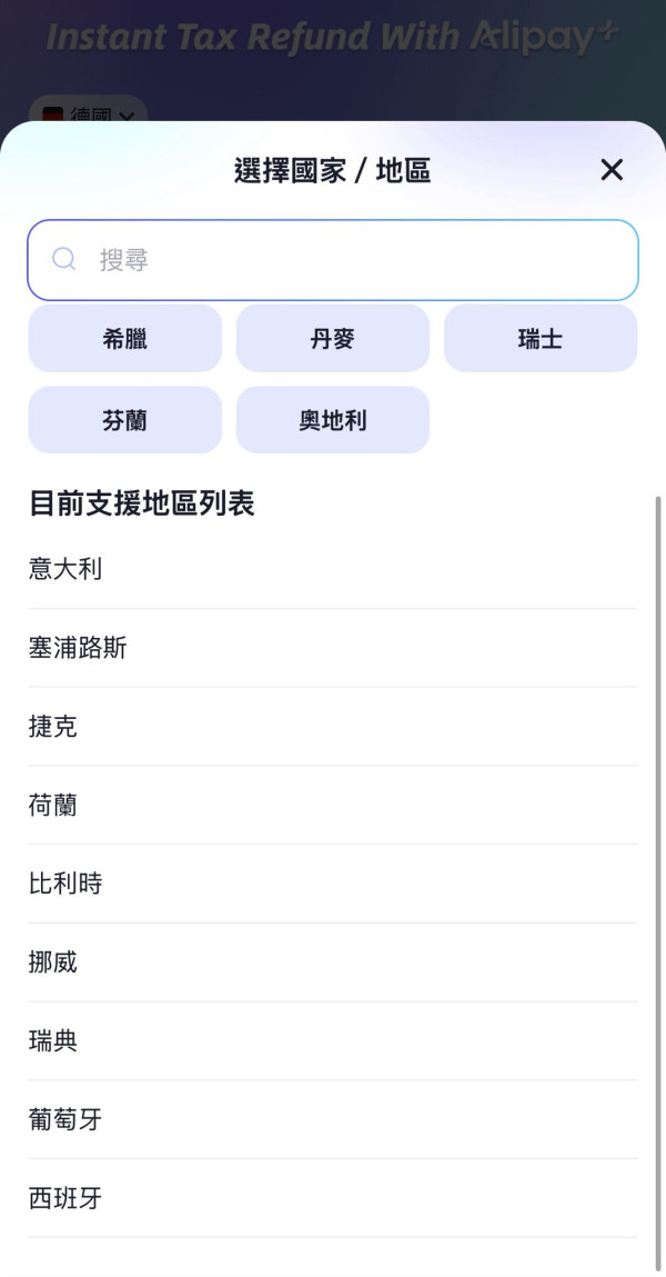 AlipayHK即日起支援深圳退稅即時到帳！退稅商店逾1500間！退稅詳細步驟公開 