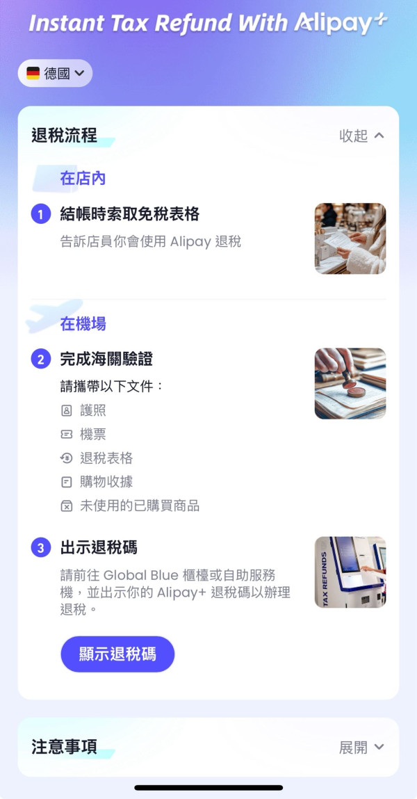 AlipayHK即日起支援深圳退稅即時到帳！退稅商店逾1500間！退稅詳細步驟公開 